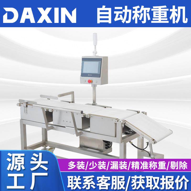 书本自动称重机印刷彩页宣传单重量检测机防止缺张少页下落式剔除