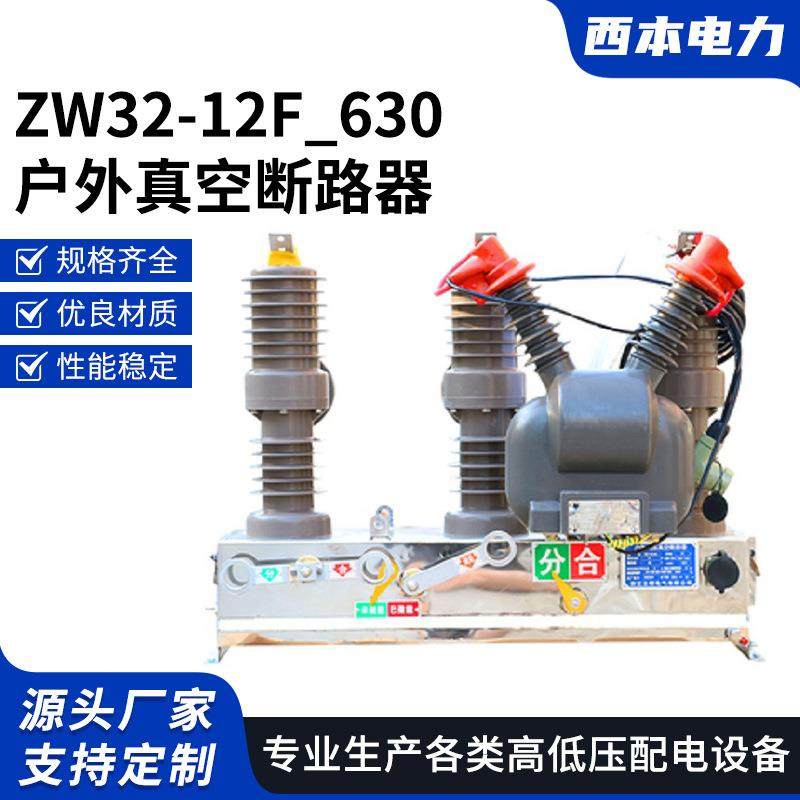 ZW32-12F_630户外真空断路器计量带预付费_10KV柱上智能开关,五金/工具,高压自动断路器,淘宝优惠券,粉丝福利购,淘宝优惠卷