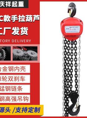 HS-C款手拉葫芦1吨2吨吨5吨10吨吊葫芦吊机小型起重倒链手拉葫芦