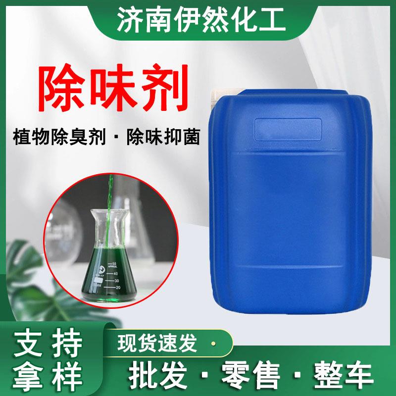 植物除臭剂现货微生物除味剂粪池养殖场污水工业垃圾植物除味剂