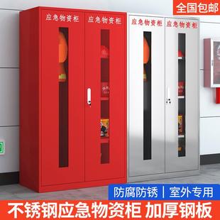 不锈钢应急物资柜消防柜防暴器材柜学校安保反恐装备柜盾牌钢叉柜