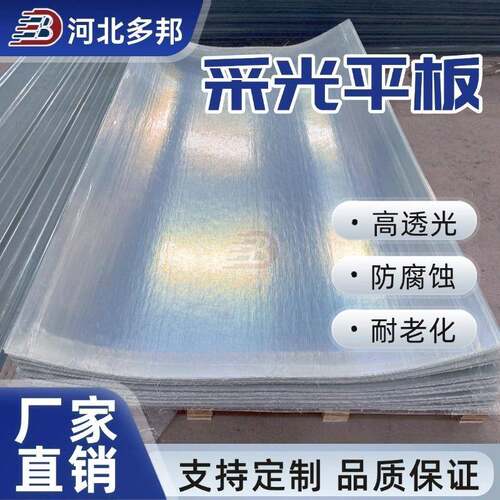 厂家直销FRP采光平板采光卷温室适用大棚雨棚防腐耐候透光率高