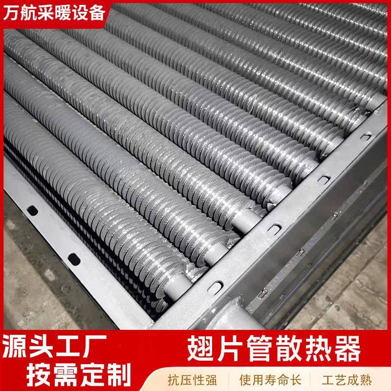 烘干用蒸汽散热器钢铝翅片管散热器厂房不锈钢高频焊翅片管散热器