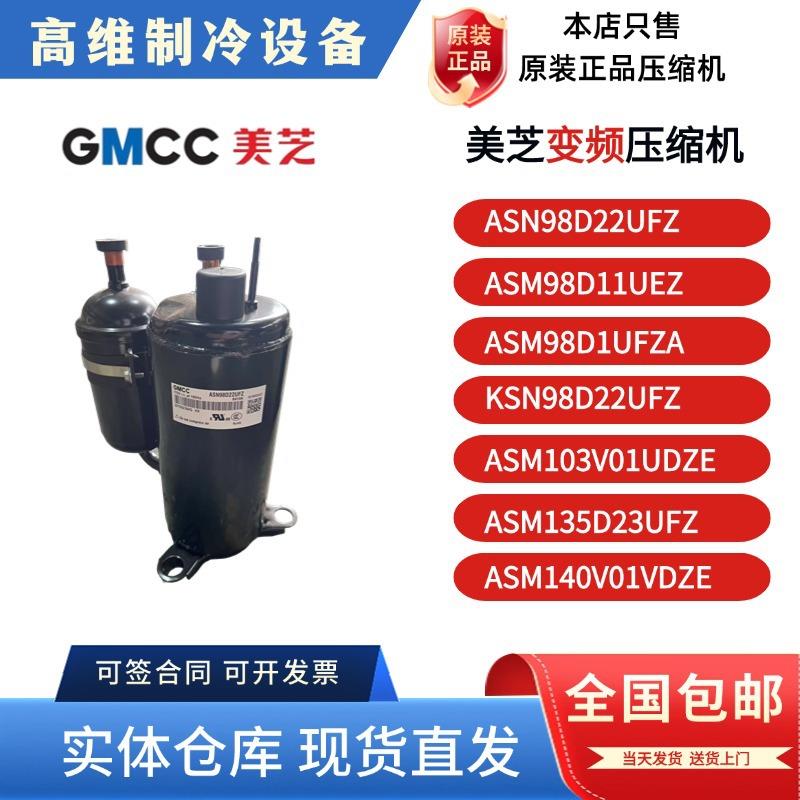 ASN98D22UFZASM98D1UFZKSK103D33UEZ3ASM135D23UFZ压缩机
