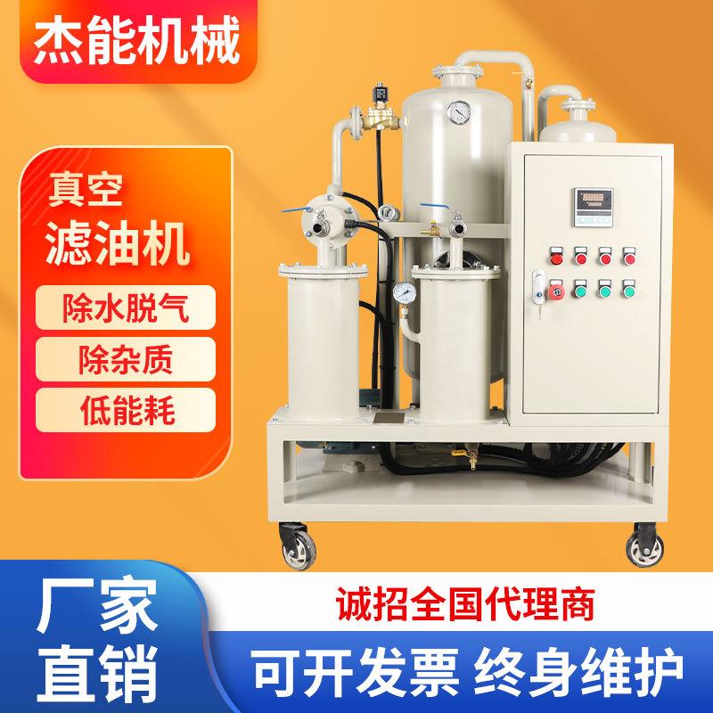 互感油绝缘油变压器油脱水脱气去杂质齿轮油润滑油真空滤油机