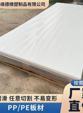 聚丙烯板生产厂家加工高密度加厚纺织造纸实心板化工冲孔切割pp板
