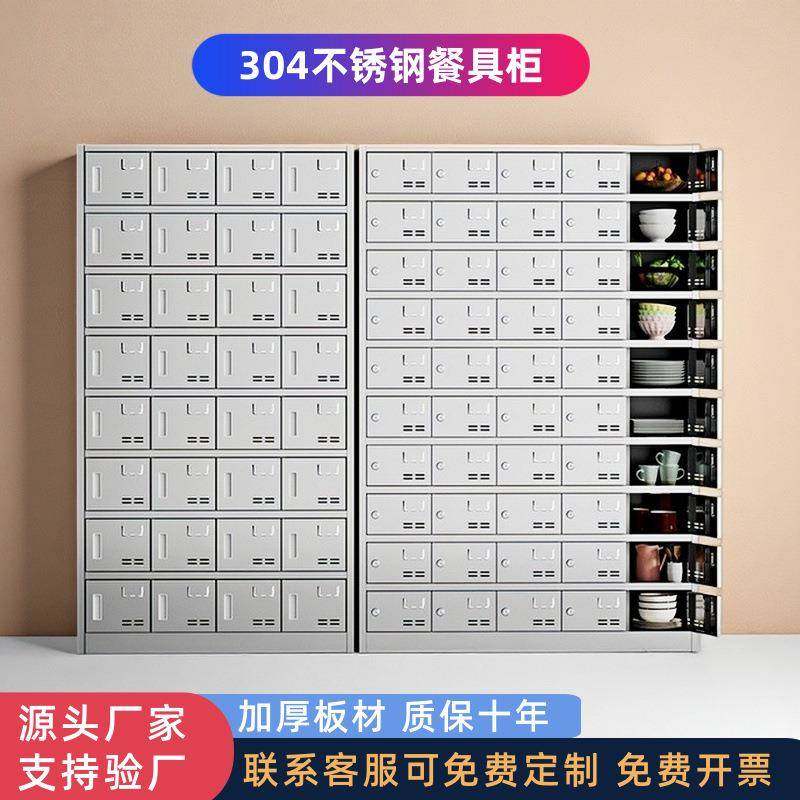 不锈钢餐具柜碗柜食堂员工多门储物柜学校医院无菌餐厅饭盒餐盘柜,商业/办公家具,办公储物柜,淘宝优惠券,粉丝福利购,淘宝优惠卷