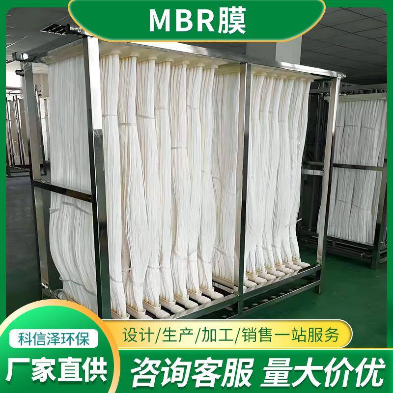 中空纤维MBR膜污水处理PVDF过滤膜中水回用中空纤维帘式超滤膜