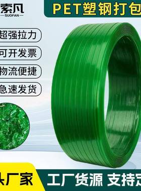 PET塑钢机用带1608彩色透明绿色塑料包装带印字20公斤打包带