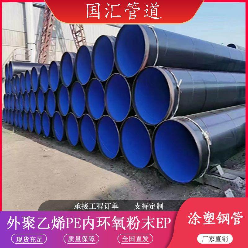 双金属涂塑钢管涂塑复合钢管加工DN600外PE内EP涂塑螺旋钢管厂家,金属材料及制品,钢管,淘宝优惠券,粉丝福利购,淘宝优惠卷