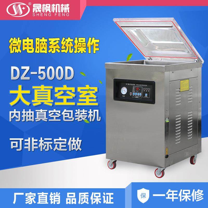 三文鱼真空包装机烤肠真空封口机香肠内抽中空商用真空机