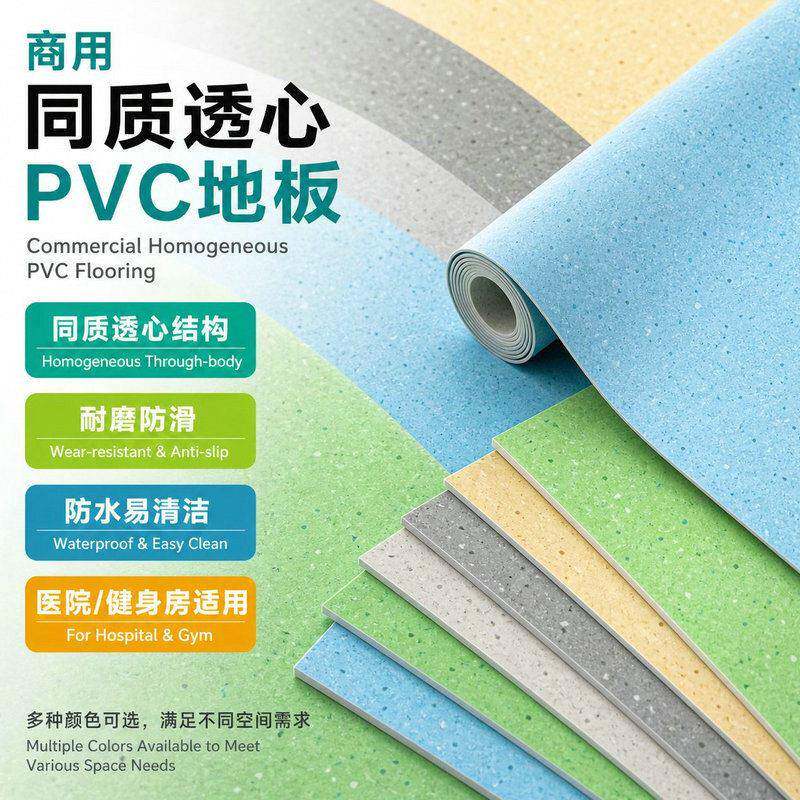 商用同质透心PVC塑胶地板医院健身房防滑防水防火耐磨环保地胶
