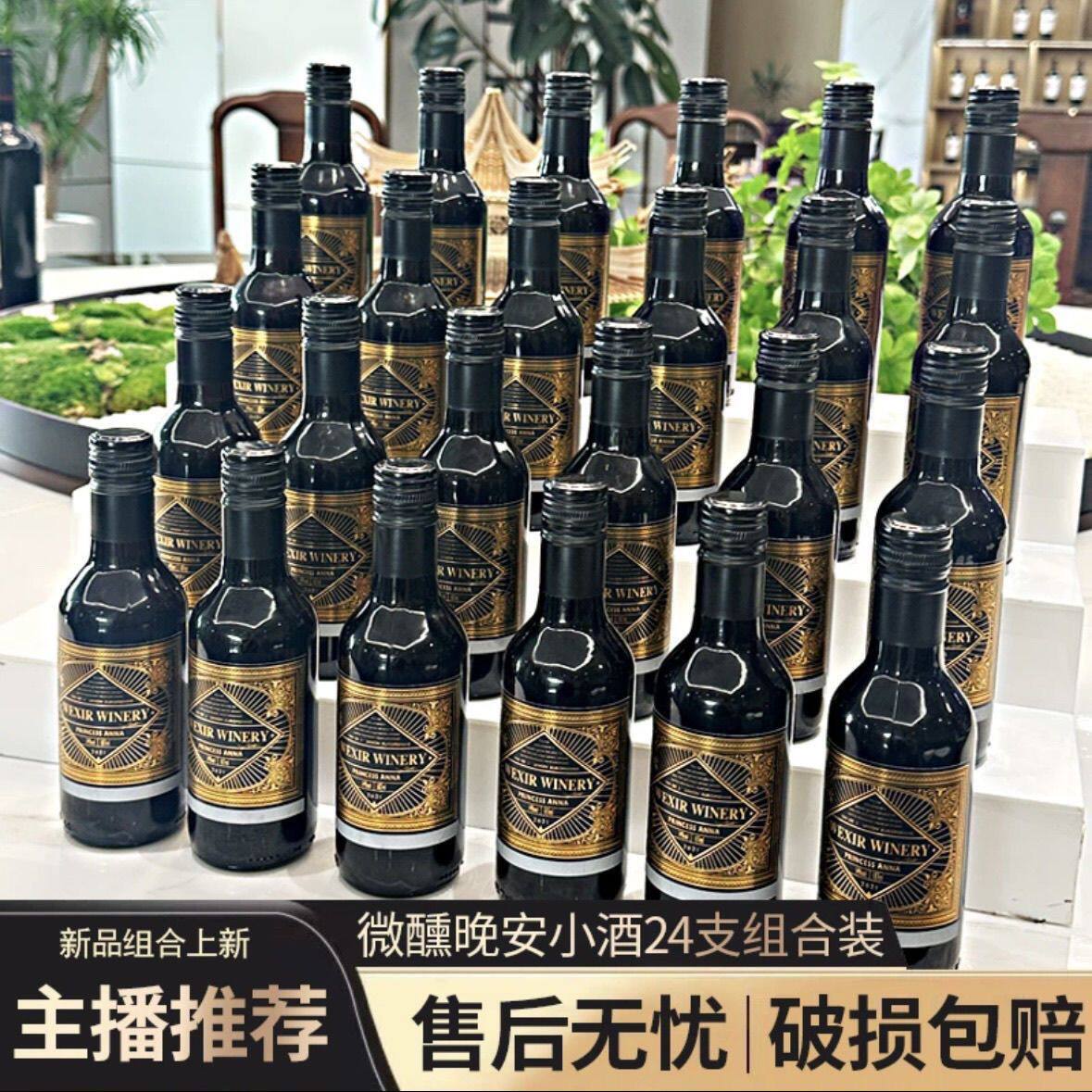 现货秒发)安娜公主晚安酒干红酒14度法国进口礼箱装187ml礼赠自饮