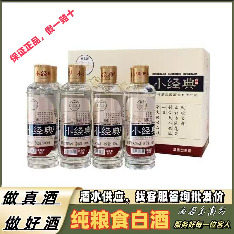10瓶装褚时健小经典清香50度酒