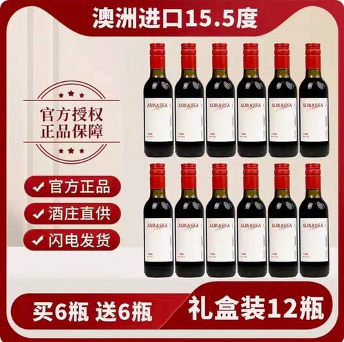 【微醺好物】澳洲进口西拉V808干红葡萄酒 15.5度187ml晚安小酒