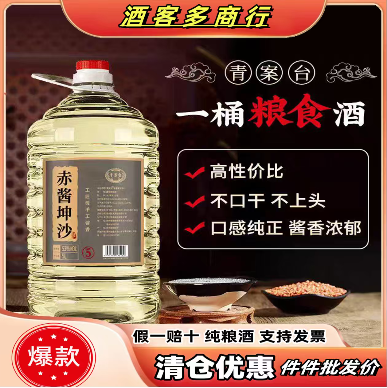 青案台赤酱坤沙纯粮酿造酱香型