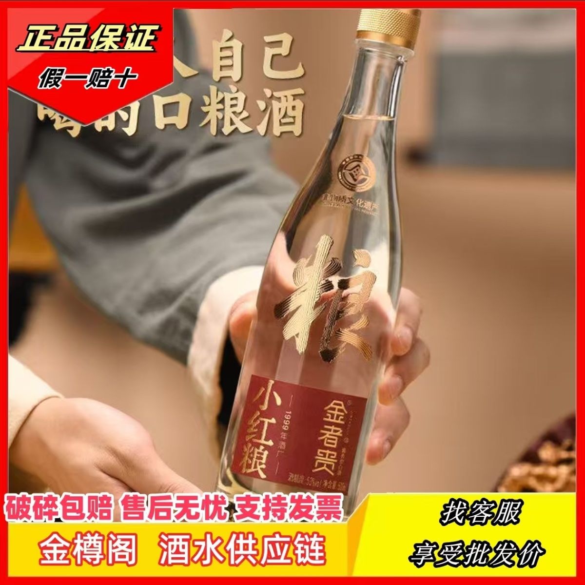 金者贵-小红粮500ml*6瓶纯粮酿造白酒酱香型口粮酒53度清仓处理