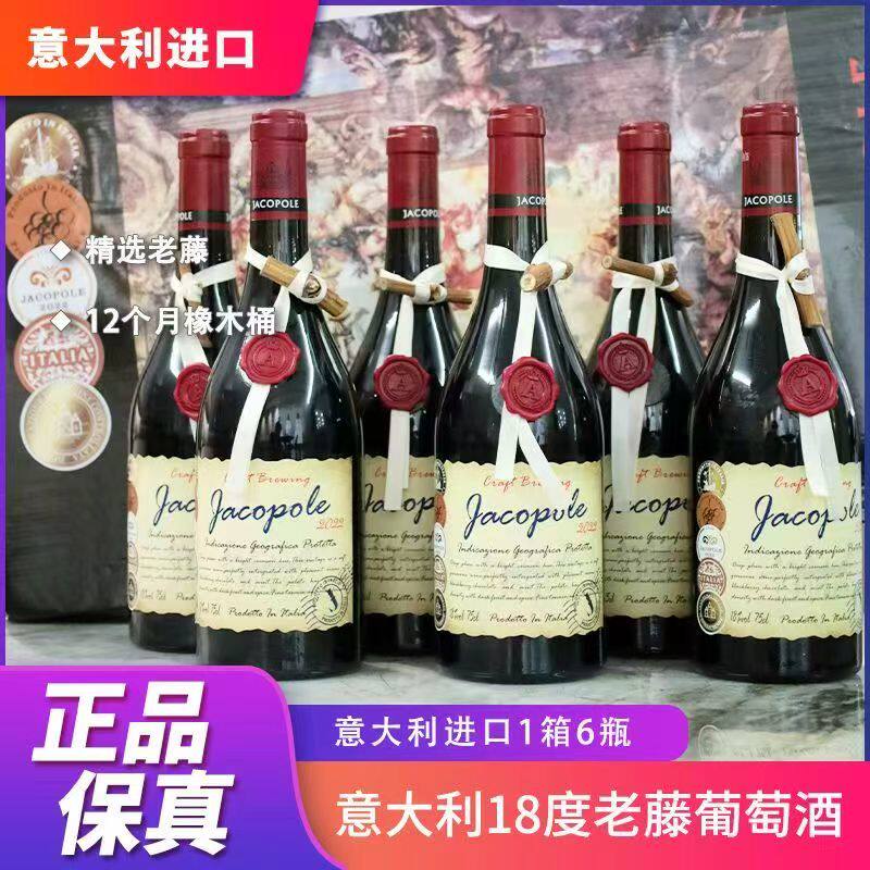 意大利珍藏老藤风干红葡萄酒佳酿750ml*6支高端送礼红酒18度礼盒