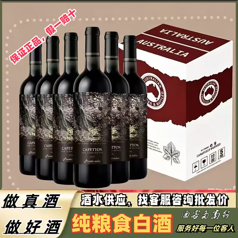 卡佩顿老藤庄主私藏甜红葡萄酒12.5度750ml*6瓶保真送礼自饮推荐