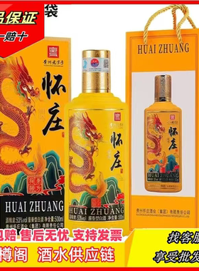 怀庄东方龙韵【整箱精美礼盒】纯粮酿造酱香型53度500ml*6瓶送礼