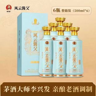 风云酱父典范53度酱香型白酒纯粮坤沙500ml*6整箱