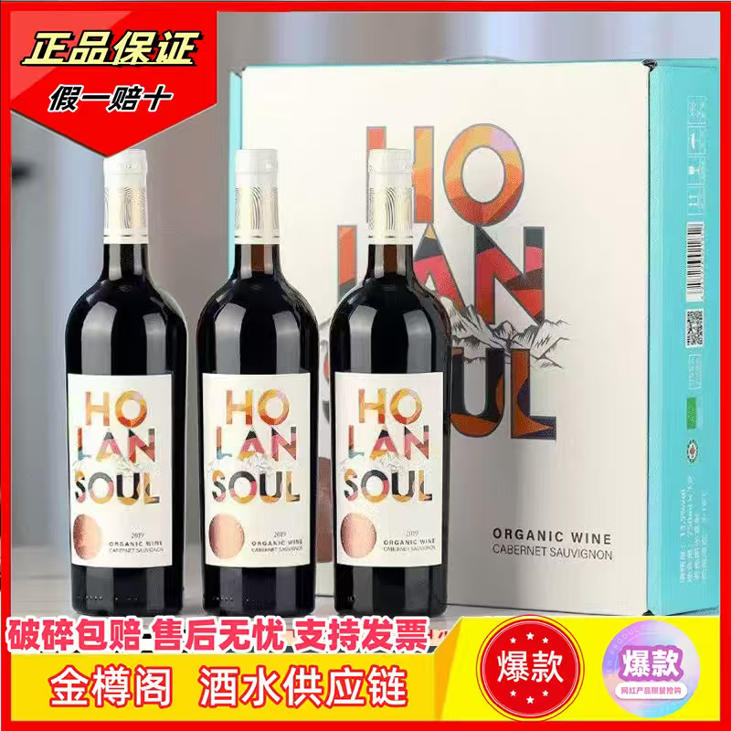 贺兰神2019有机赤霞珠干国产红葡萄酒宁夏贺兰山东麓特产红酒