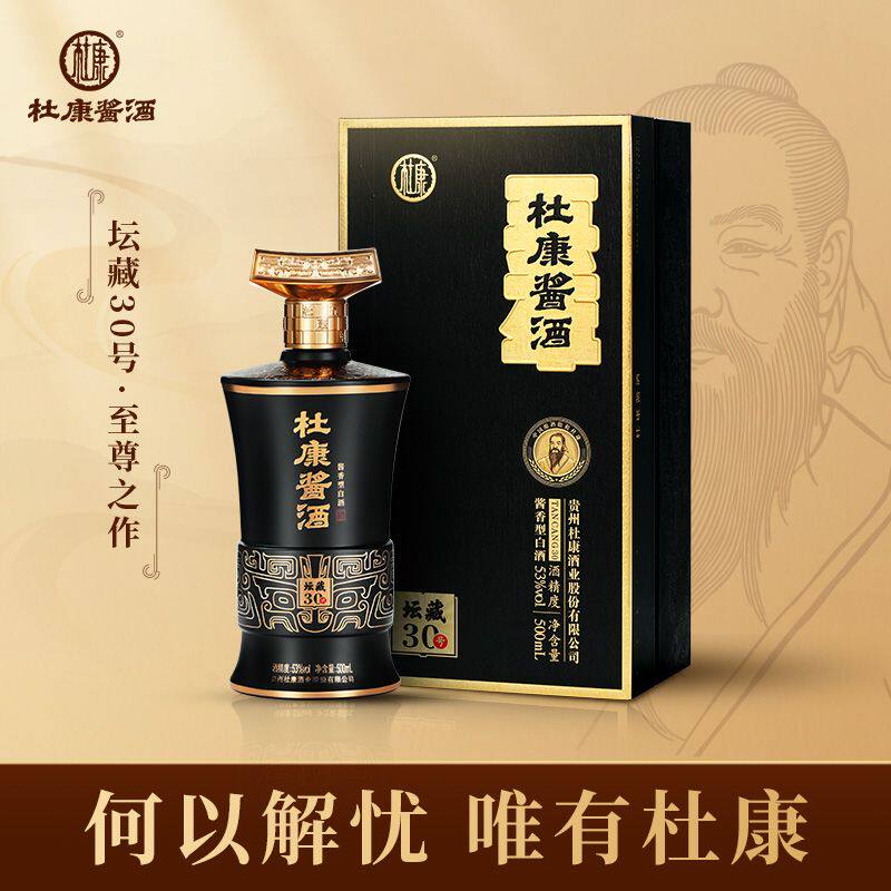 杜康酱酒坛藏30号酱香型白酒53度高端商务收藏宴会用酒整箱6瓶装