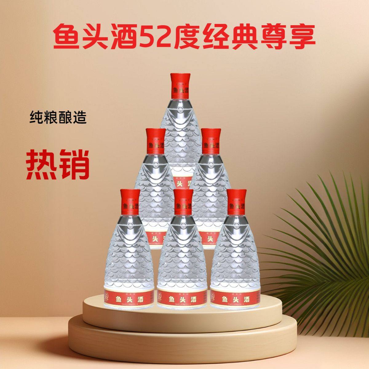 鱼头酒尊享纯粮酒口粮酒500ml一箱六瓶52度经典畅销口粮酒特产