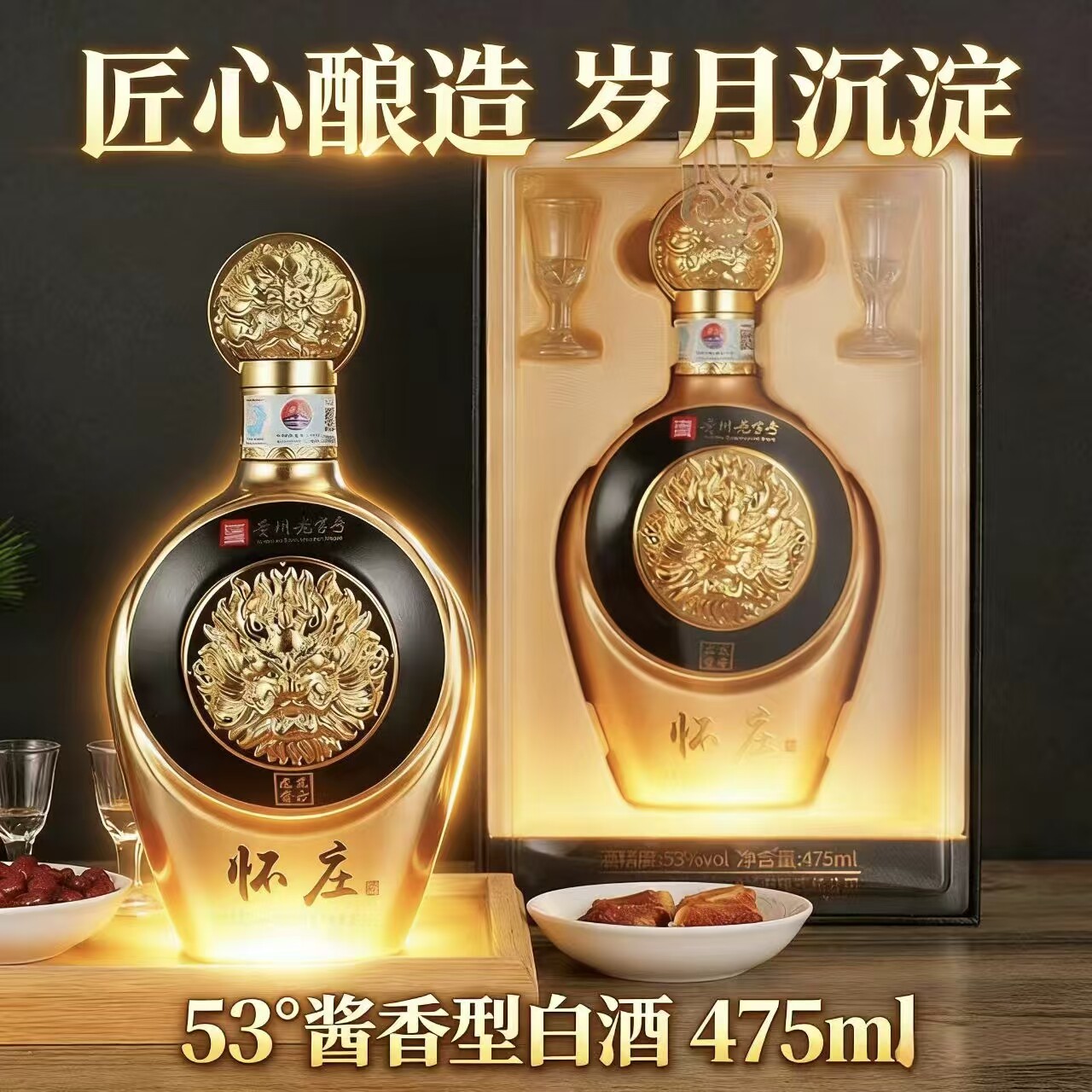 【精美礼盒】怀庄东方龙酱475ml*6瓶53度酱香型白酒聚会送礼宴请
