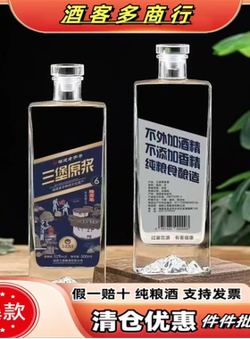 【极速发货】三堡 三堡原浆酒清香型纯粮食酿造白酒52度500ml*6瓶