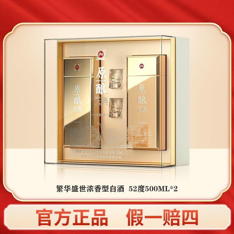 LUZHOU/泸州52度原酿天典繁华盛世浓香型优级白酒QP52度500ml*6