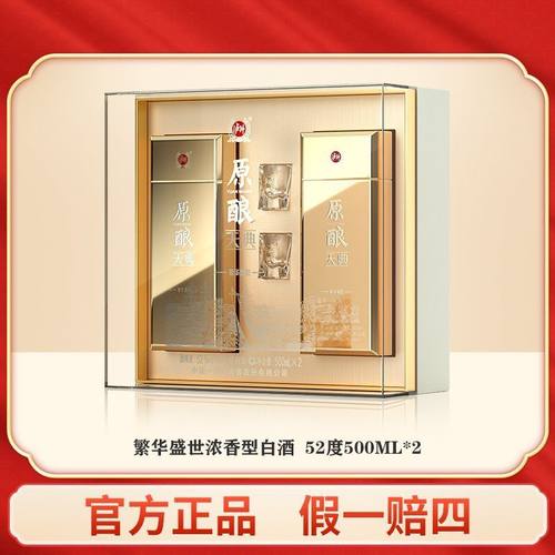 LUZHOU/泸州52度原酿天典繁华盛世浓香型优级白酒QP52度500ml*6