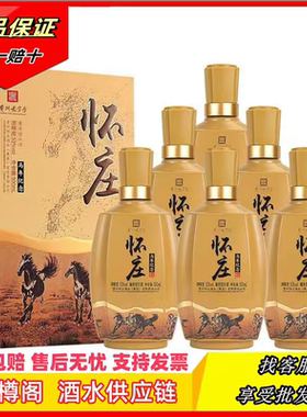 怀庄礼盒马年酒杯纪念53度500ml礼盒装纯粮酿造酱香型白酒口粮酒