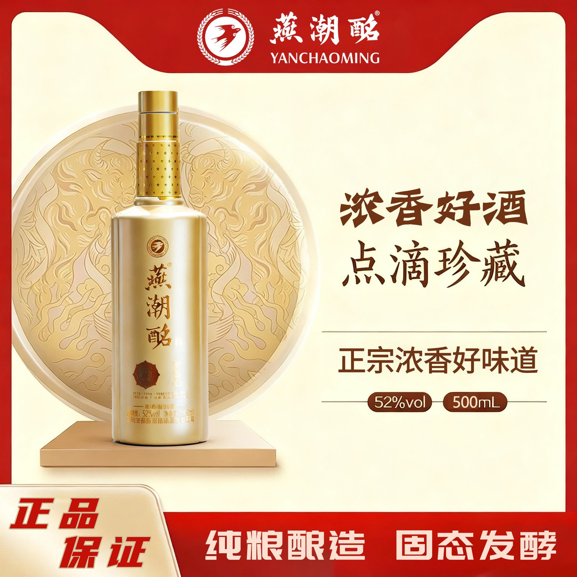 燕潮酩浓香型白酒纯粮固态发酵优级 礼盒装 送人送礼 一整箱 吉品