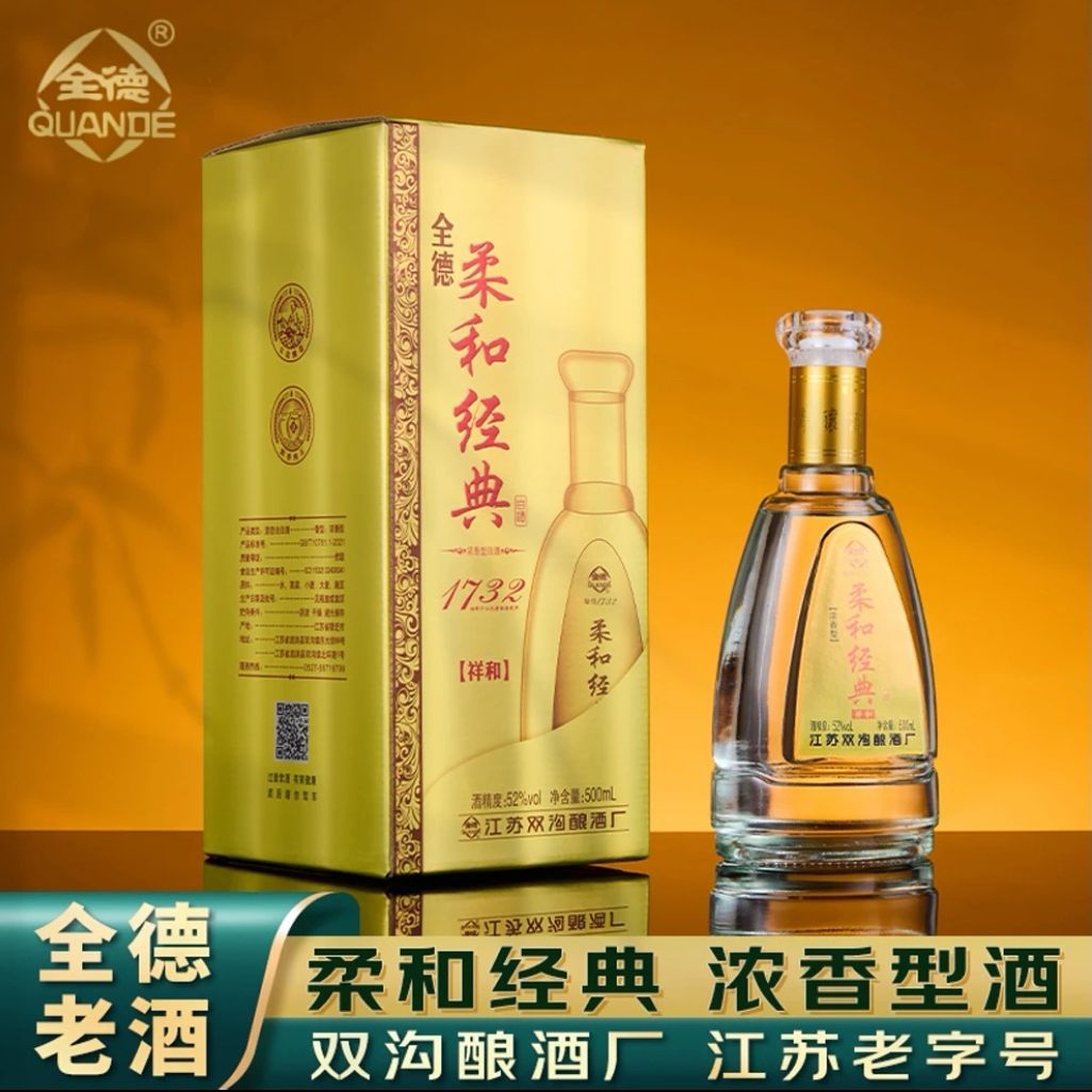 全德柔和经典祥和浓香型纯粮白酒42度/52度礼盒包装500ml送礼宴请