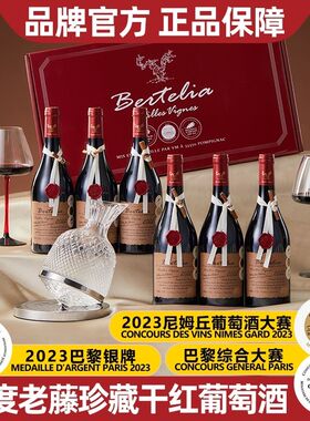 正品保真】柏特利雅老藤珍藏干红葡萄酒15度红酒整箱750ml*6支