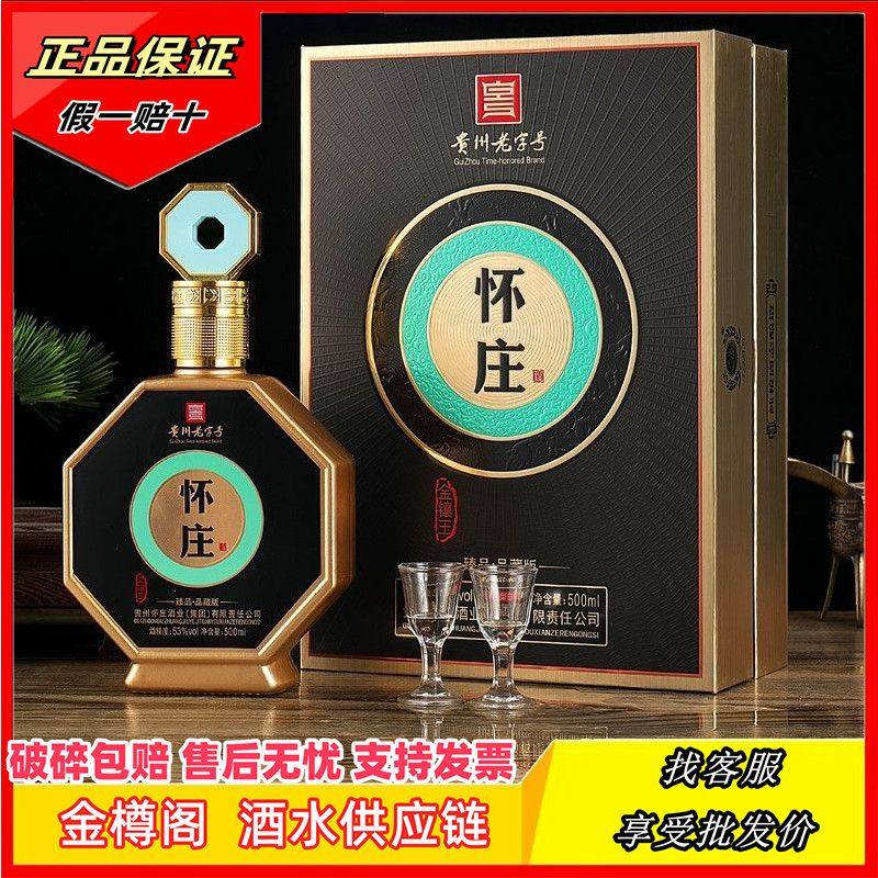 怀庄 怀庄臻品品藏版53度酱香白酒500ml*6瓶礼盒送礼正宗高档清仓