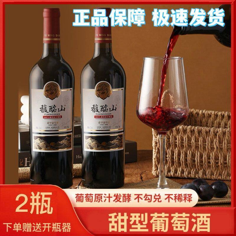 馥酩山葡萄酒甜型12度750ML*6瓶甜红葡萄酒高端大气畅销纯正香甜