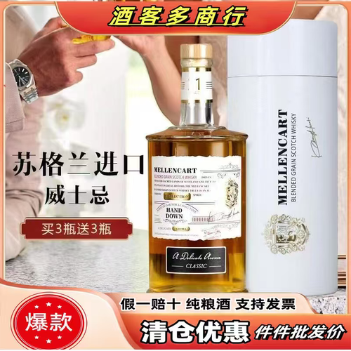 【正品保真】G-40°麦伦卡特传世21威士忌700ml整箱40度高端爆款