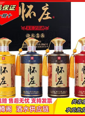 怀庄四大名画酱香型白酒53度500ml*4瓶礼盒装粮食酒高端送礼宴请