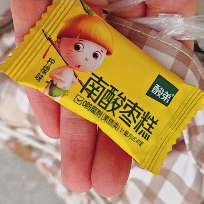 【抢】酸弟0防腐休闲零食南酸枣糕正牌产独立包装酸甜味