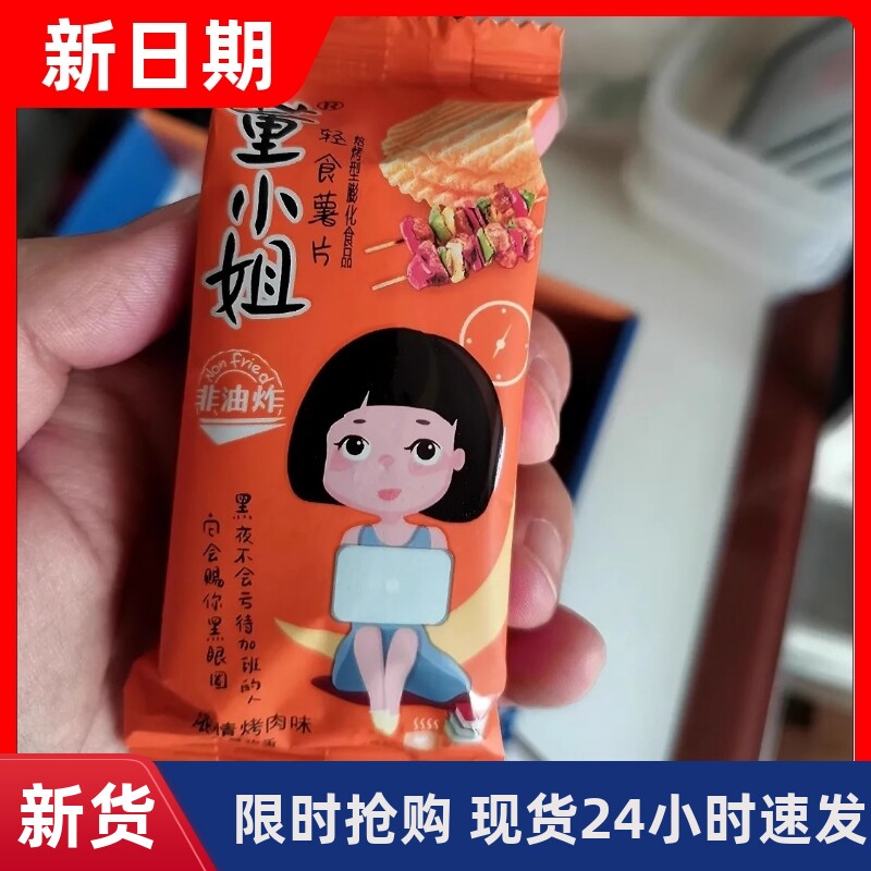 【抢】董小姐非油炸薯片烘焙薯片超市同款小零食品散装零食