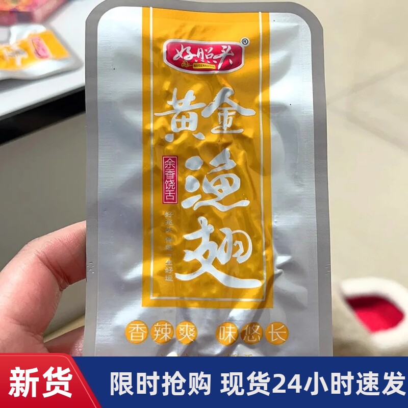 【抢】好照头黄金渔翅湖南产零食麻辣鱼翅排香辣多包装