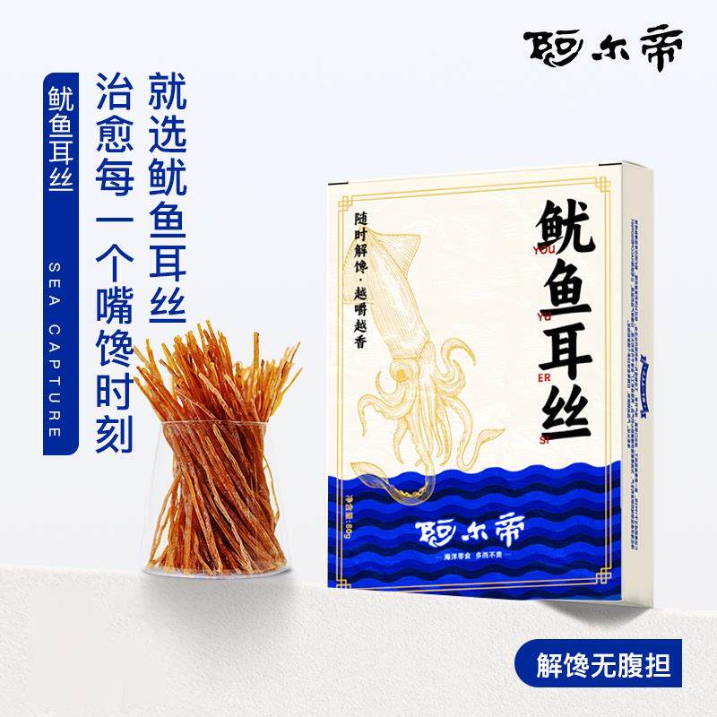 阿尔帝鱿鱼耳丝龙耳丝耐嚼低脂零食鱿鱼丝须海鲜即食鱿鱼干鱿鱼条