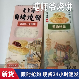 -糖师爷烧饼蟹壳黄千层饼煎饼上海葱油饼早餐点心手抓饼皮半成品