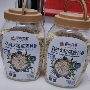 -阴山优麦有机大粒裸燕麦片850g桶装即食营养早餐麦片内蒙古燕麦