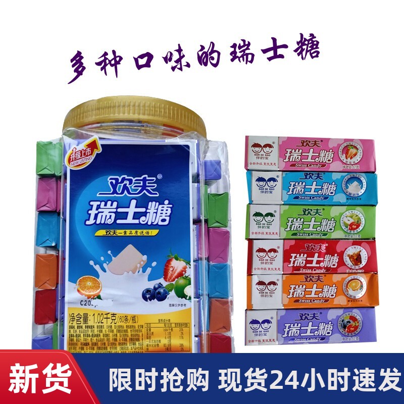 -欢夫瑞士糖果瓶装混合水果口味网红软糖喜糖混搭怀旧休闲好吃