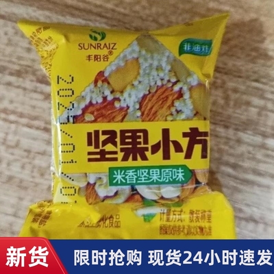 -丰阳谷坚果小方米香坚果原味黑米花生酥粗粮小米酥茶点休闲零食