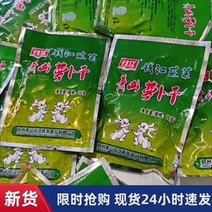 【优选】钱江牌萧山萝卜干正宗小包装脆萝卜杭州产下饭菜咸菜