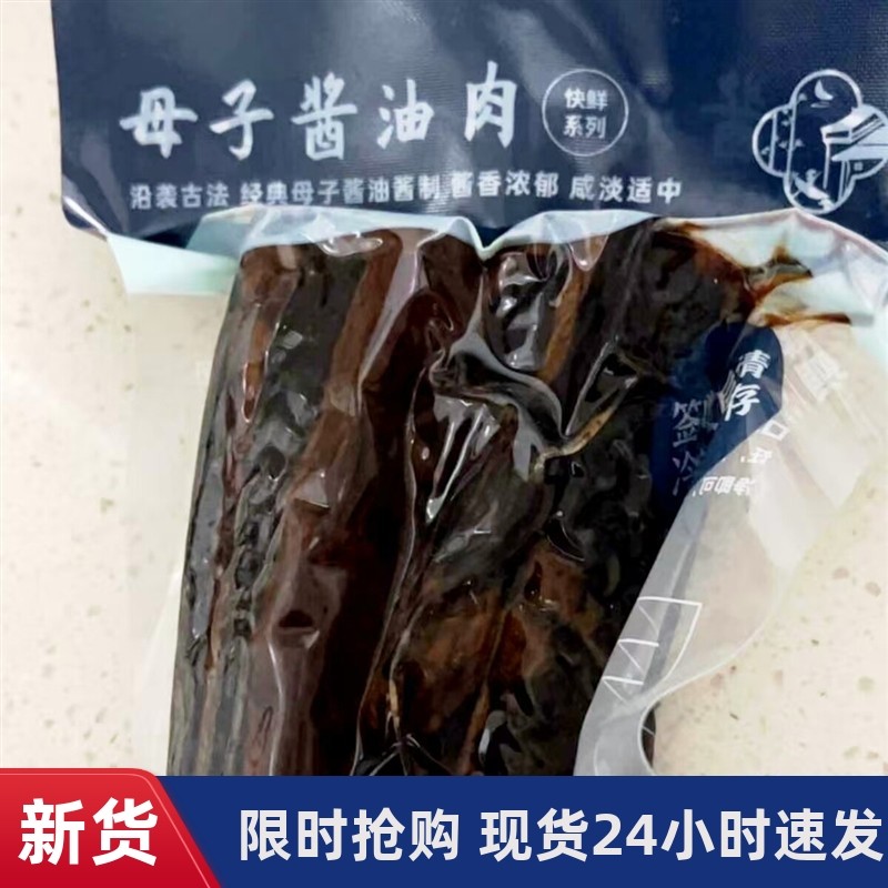 -【昌古味道】母子酱油肉正宗绍兴风味酱香农家腊肉五花肉口感鲜,粮油调味/速食/干货/烘焙,腌肉/腊肉/腊禽类,淘宝优惠券,粉丝福利购,淘宝优惠卷